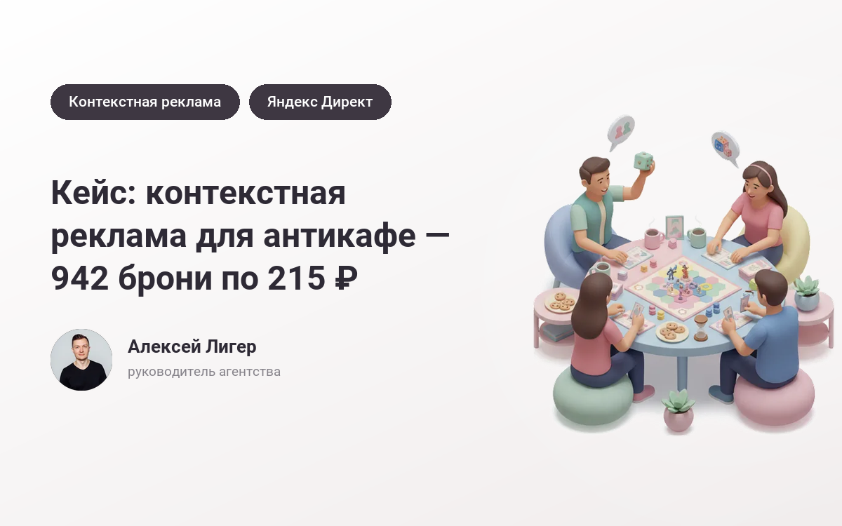 Заказать рекламу антикафе: 942 брони по 215 ₽ – кейс