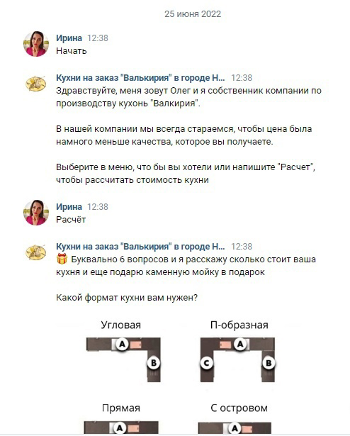 Кейс: Как мы получили более 80 заявок по стоимости 250 рублей — иллюстрация 2