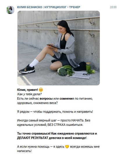 Кейс продвижения нутрициолога во ВКонтакте — иллюстрация 18