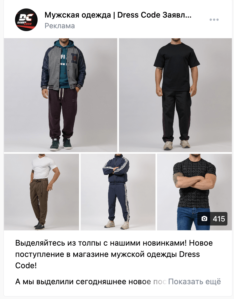 Кейс продвижения магазина мужской одежды — иллюстрация 5