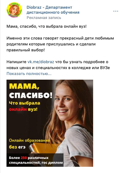 Кейс: 89 заявок в Департамент дистанционного обучения — Diobraz — иллюстрация 2