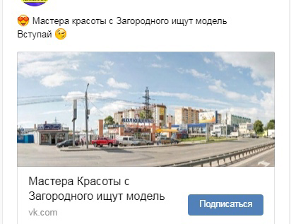 Кейс: «Ищу модель» 6210 подписчиков по 11 рублей с таргета.