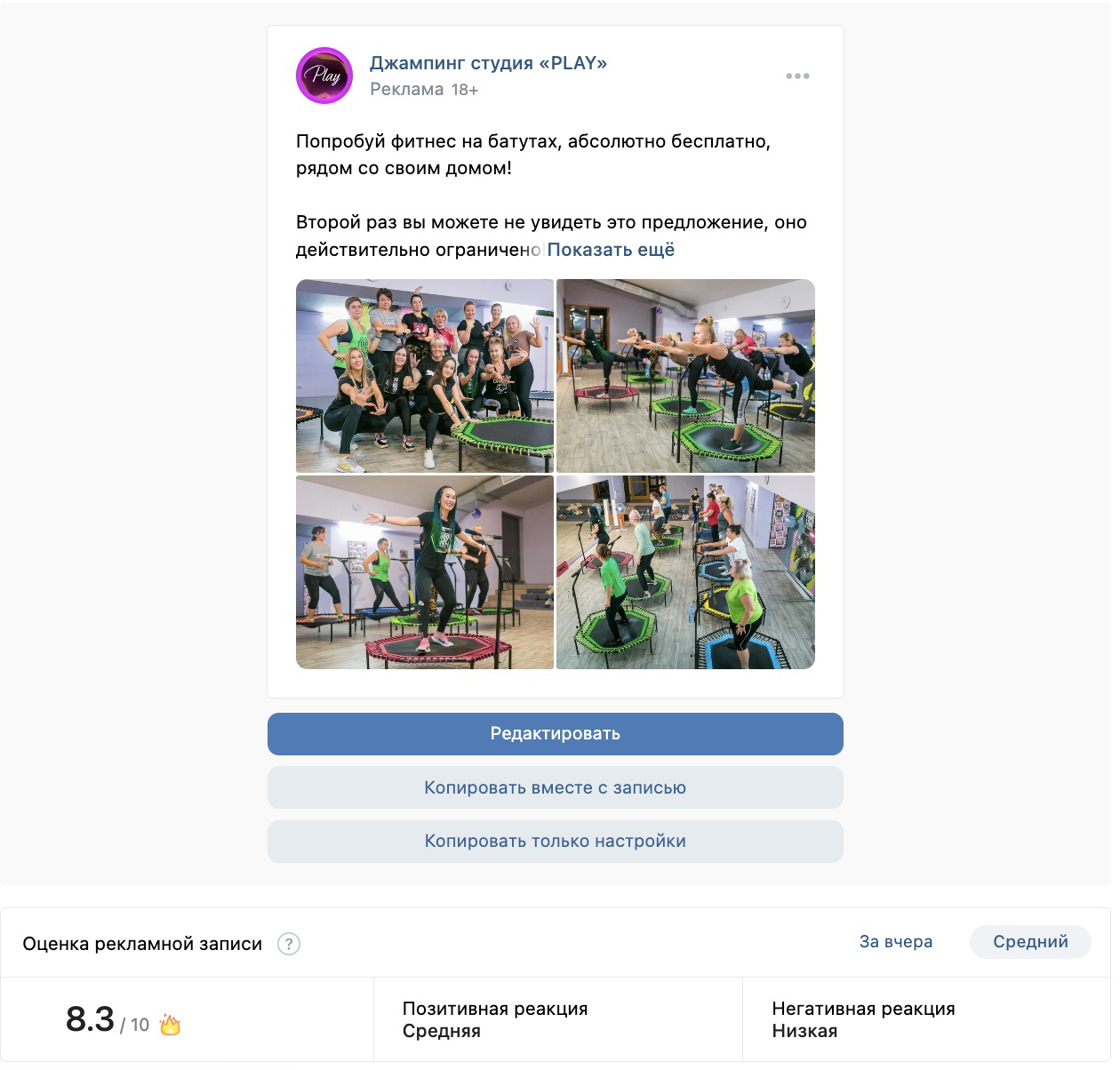 Кейс: 952 заявки по 45 рублей в студию Джампинга в Новосибирске — иллюстрация 8