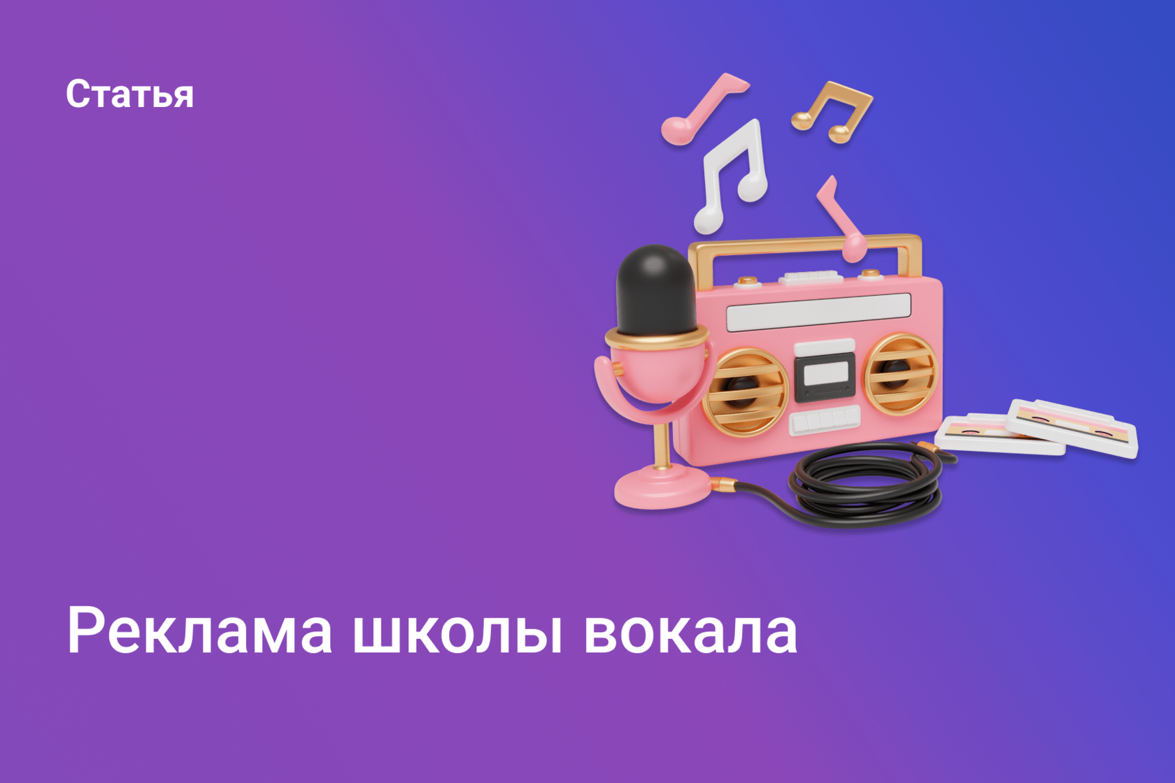 Реклама школы вокала