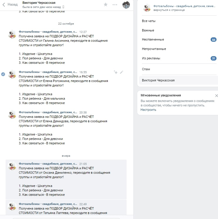 Кейс: 83 заявки на изделия ручной работы на заказ с помощью таргетированной рекл — иллюстрация 5