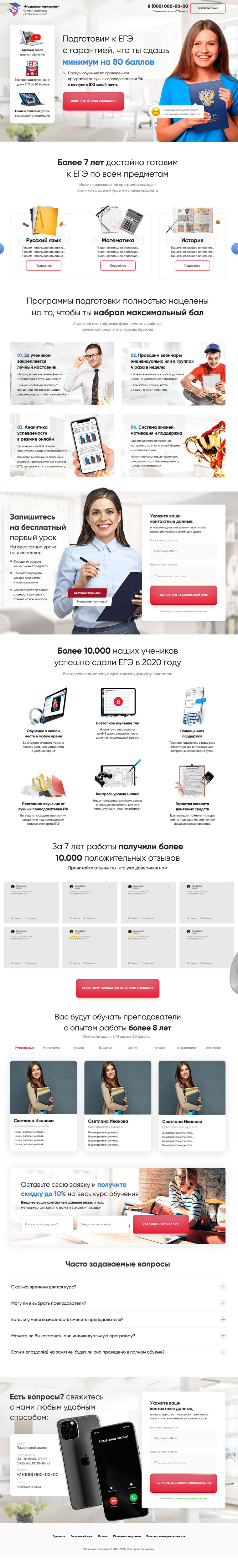 Подготовка к ЕГЭ