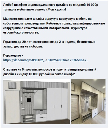 Кейс: Заявки на мебель по 183 рубля с маркет-платформы ВК — иллюстрация 16