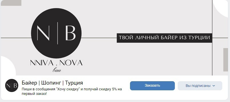 Кейс: Как расшевелить нишу байера от 5 до 120 подписчиков и первых продаж за мес