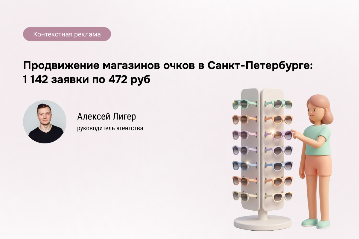 Кейс: Солнцезащитные очки - 1 142 заявки по 472 руб.
