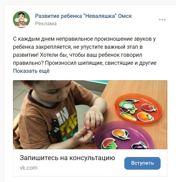 Кейс: Продвижение детского развивающего центра — иллюстрация 23
