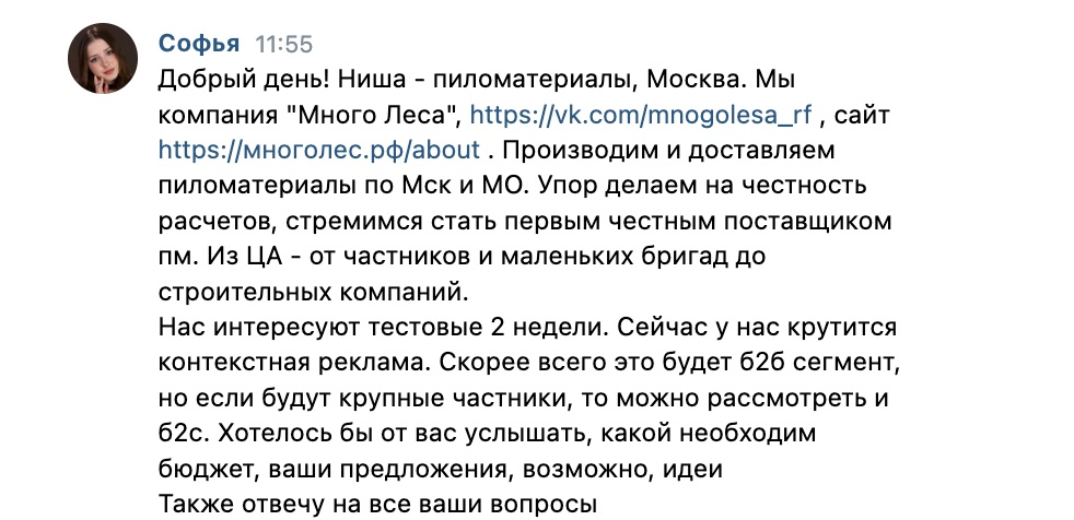 Кейс продвижения пиломатериалов в Московской области