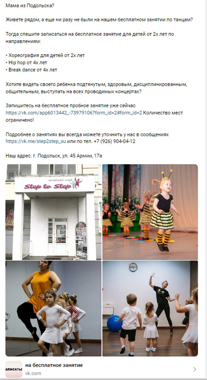 Кейс: Как набрать группы на детскую хореографию за 2 месяца до начала сезона в н — иллюстрация 5