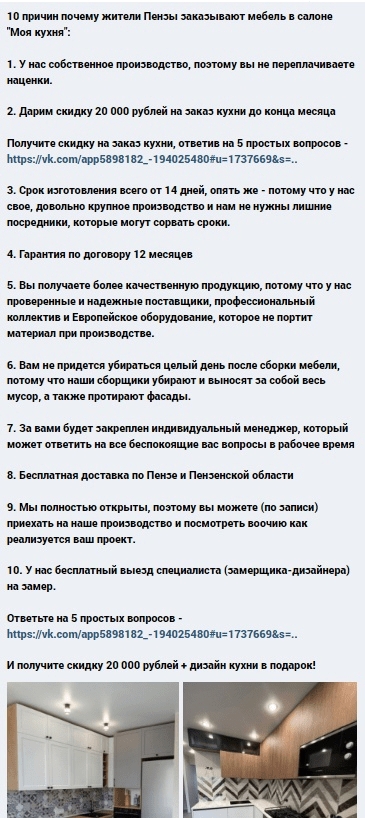 Кейс: Заявки на мебель по 183 рубля с маркет-платформы ВК — иллюстрация 14