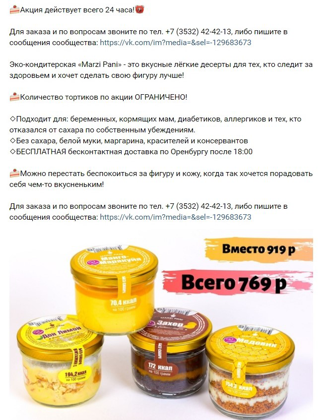 Кейс: Продвижение «MARZI PANI» первой эко-кондитерской в Оренбурге — иллюстрация 9