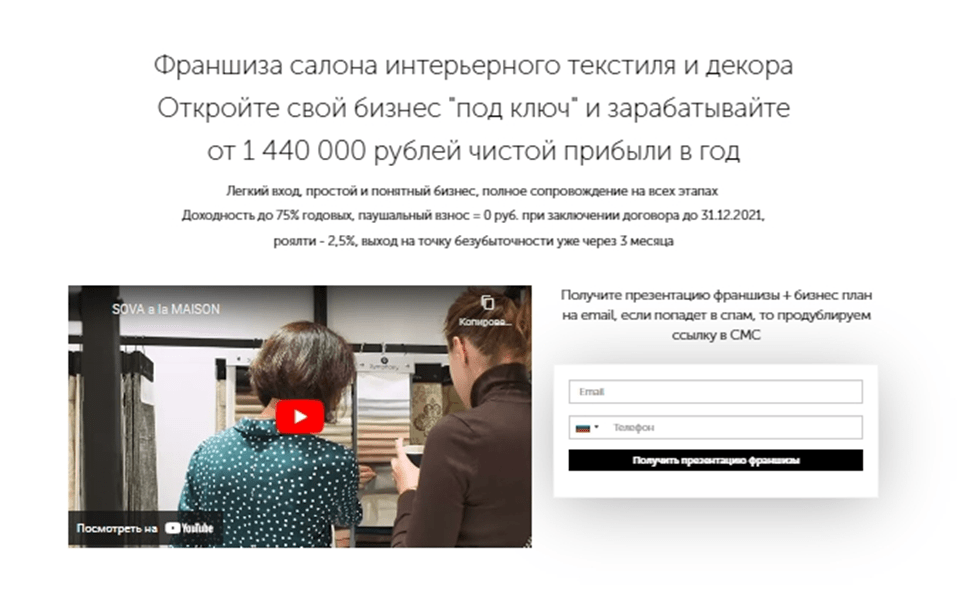Кейс продвижения франшизы салона штор и тканей через Яндекс Директ — иллюстрация 3