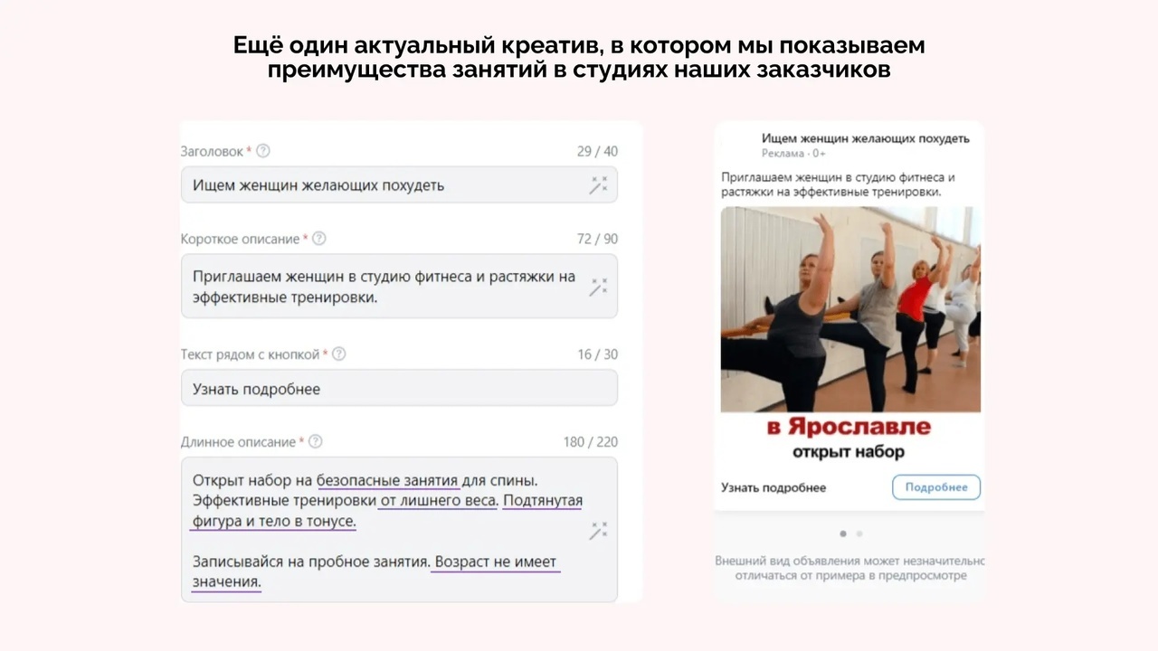 Кейс по продвижению студий растяжки длиной в 2 года через VK Ads — иллюстрация 9