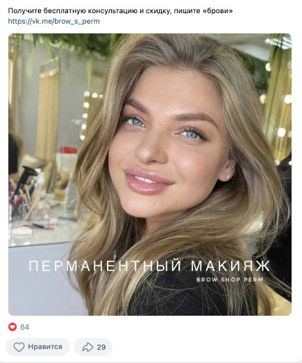 Кейс: 650 новых клиентов по 210р. для студии перманентного макияжа — иллюстрация 4