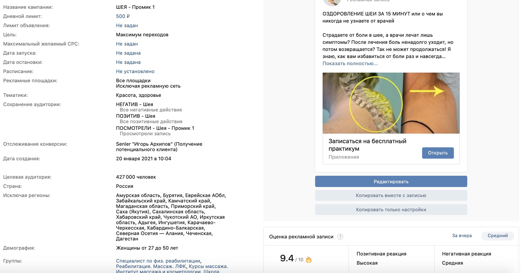 Кейс: 11858 регистраций по 27 рублей в онлайн школу массажа — иллюстрация 8