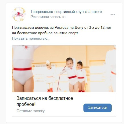 Кейс: Набор девочек в три филиала, в сильнейшую школу танцев в Ростове-на-Дону « — иллюстрация 16
