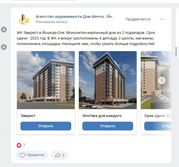 Кейс: Заявки по недвижимости. SMM и таргет во Вконтакте. Йошкар-Ола. — иллюстрация 16