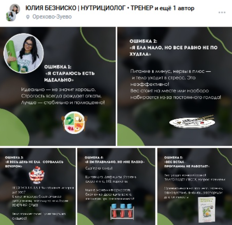 Кейс продвижения нутрициолога во ВКонтакте — иллюстрация 7