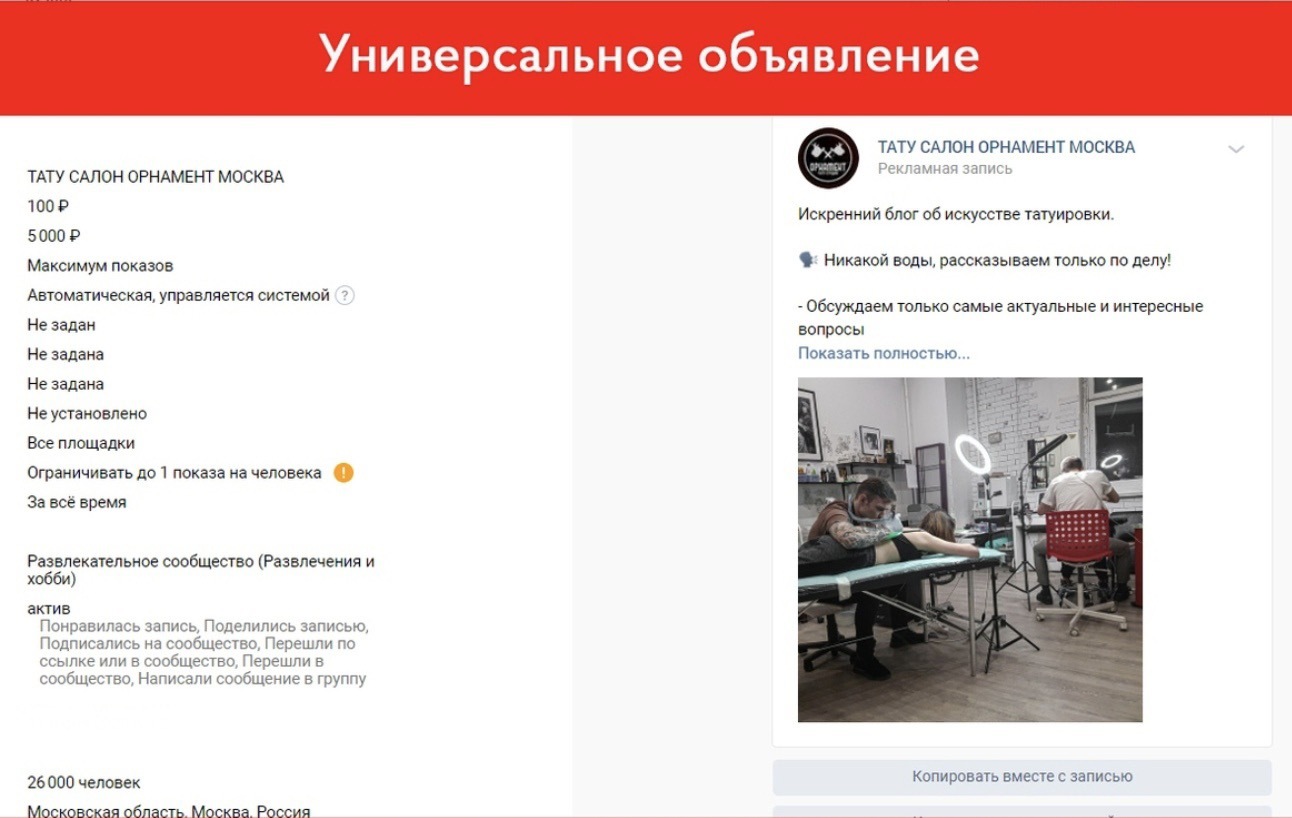 Кейс: Тату-салон в Москве: 281 заявка по 447 рублей — иллюстрация 5