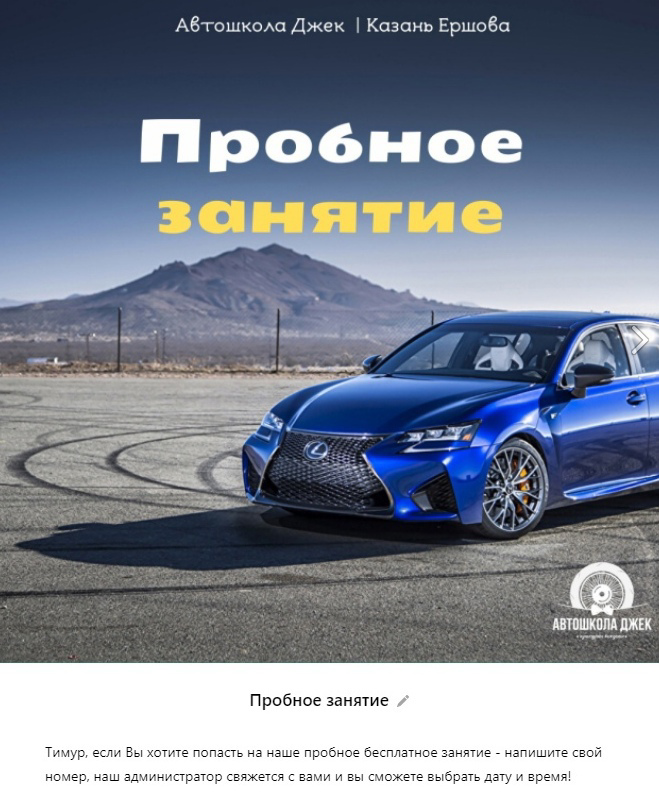 Кейс: Автошкола. Как получить клиентов по цене 2183р для автошколы «ДЖЕК»
