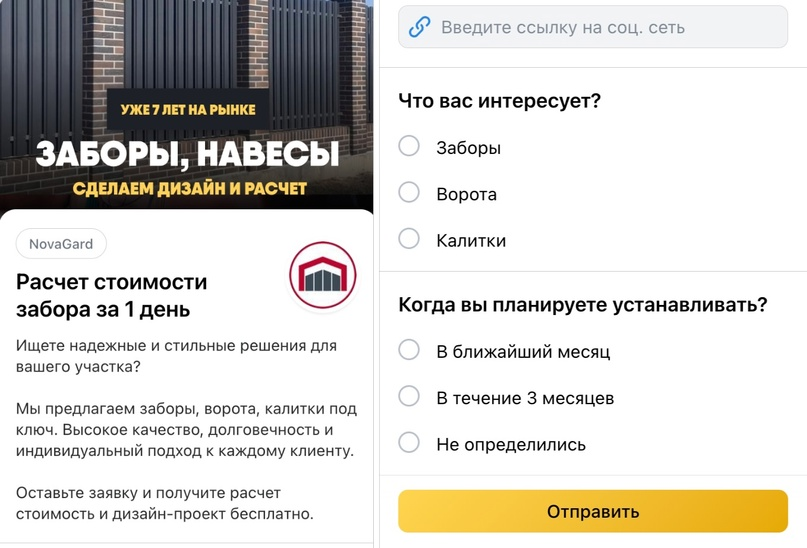 Кейс продвижения заборов в Московской области