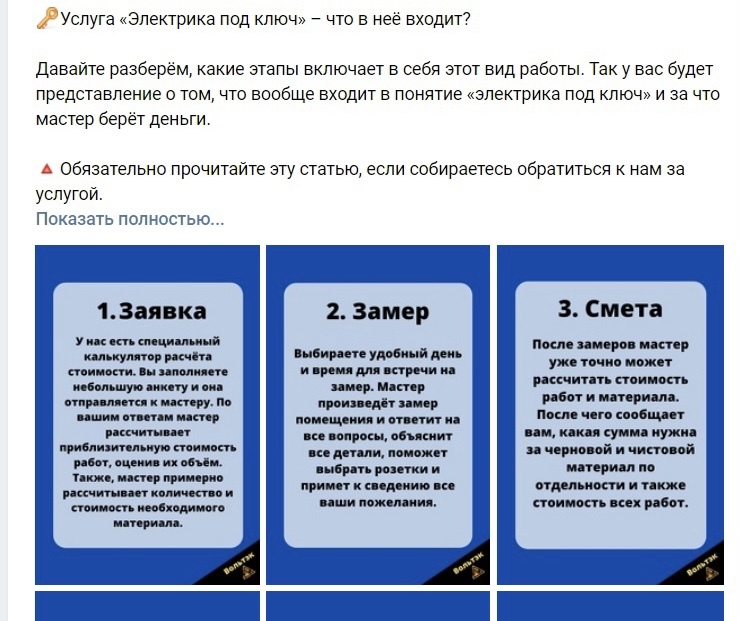 Кейс: Как продавать электромонтаж под ключ через ВК? — иллюстрация 5