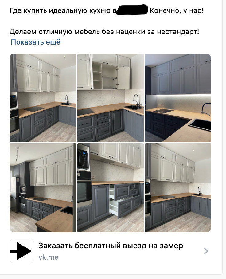 Кейс: Быстрые заявки на кухни с минимальным бюджетом. — иллюстрация 3