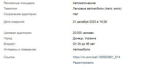 Кейс: Заявки по 50 рублей на запчасти для VolksWagen из ВК — иллюстрация 4