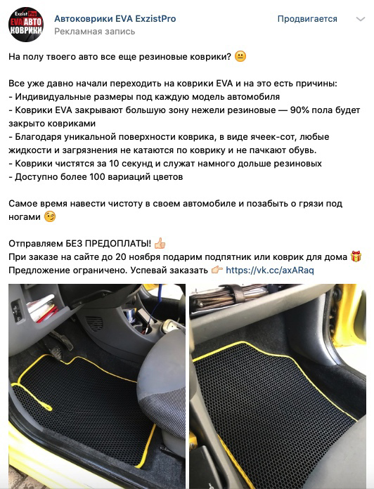 Кейс: Заявки в нише авто товаров «Автомобильные коврики EVA ExzistPro»