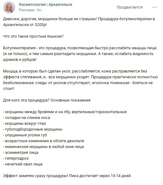 Кейс: +196 640р для косметолога из Архангельска. Рекламный бюджет - 18 795,75р,  — иллюстрация 5