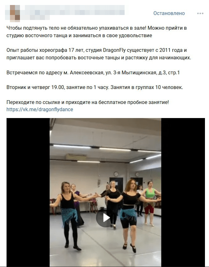Кейс продвижения студии танцев в Москве через VK — иллюстрация 5