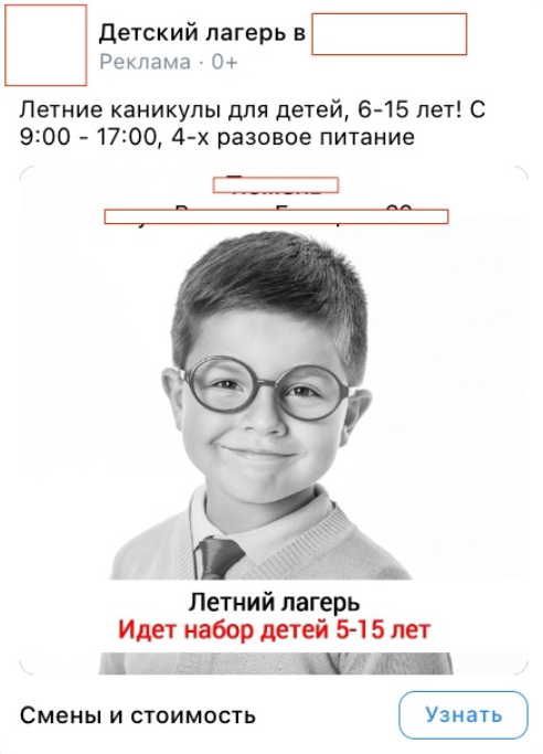 Кейс продвижения детского лагеря — иллюстрация 5
