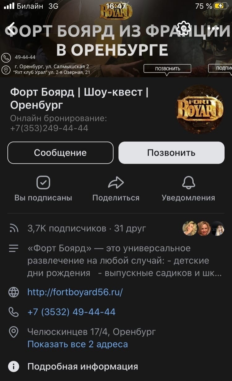 КЕЙС: 635 целевых заявок по 299 ₽ для легендарного шоу-квеста «ФОРТ БОЯРД» в Оре — иллюстрация 2