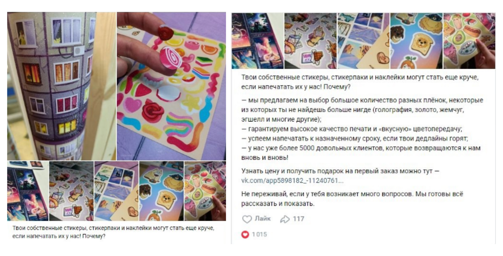 Кейс продвижения проекта по печати авторских стикеров «BOMMAN Stikers» в течении — иллюстрация 4