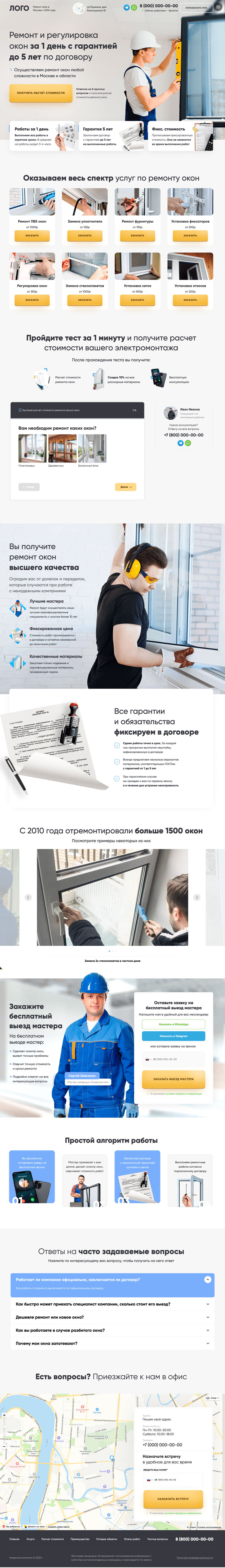 Ремонт окон