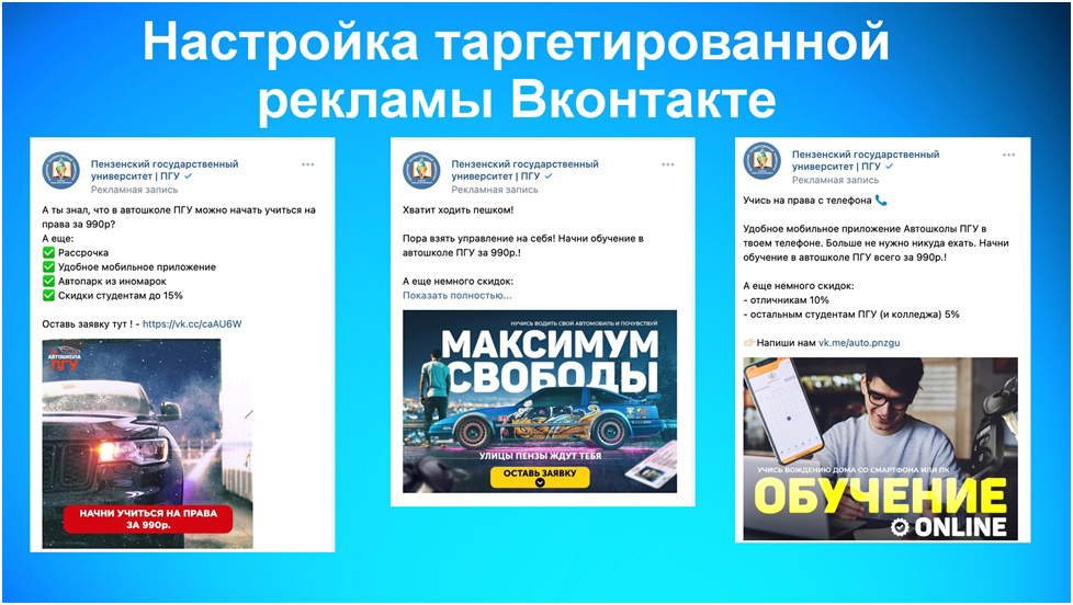Кейс как мы привели 106 заявок в автошколу — иллюстрация 11