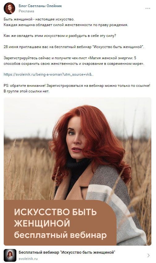 Кейс: продвижение вебинара психолога за 10 дней — иллюстрация 4