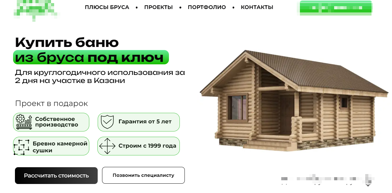Кейс продвижения строительства бань с помощью Яндекс Директ — иллюстрация 2