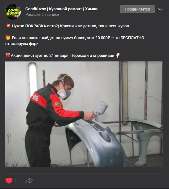Кейс: 400 000₽ в кузовной центр «GOODKUZOV» в Химках — иллюстрация 22
