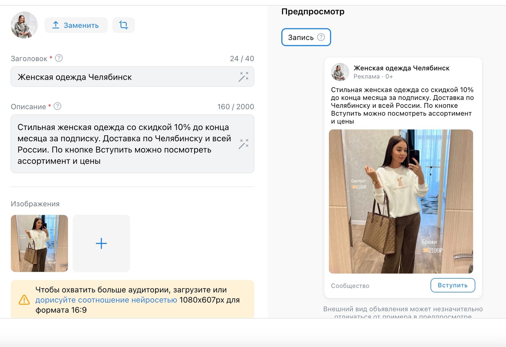 Кейс продвижения женской одежды в новом кабинете VK реклама — иллюстрация 5