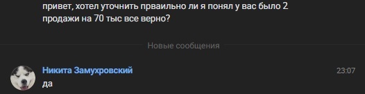Клиентов: По обратной связи от заказчика было 2 продажи на 70 000 ₽