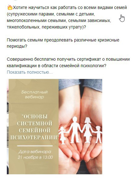 Кейс: Онлайн школа психологии и медиации. Развитие школы в VK с нуля и рост прод — иллюстрация 3