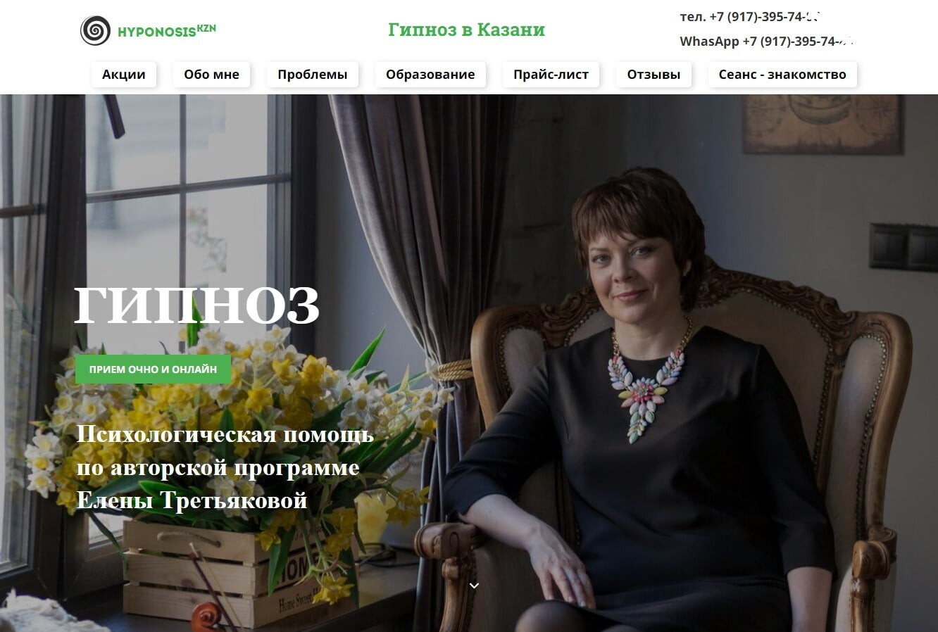 Кейс: Клиенты из Яндекс Директ по 474р для Психолога-Гипнолога в Казани — иллюстрация 2