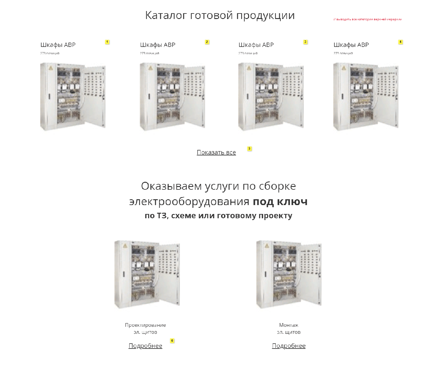 Создание магазина и сайта услуг на одном домене под SEO. Продажа и производство  — иллюстрация 12