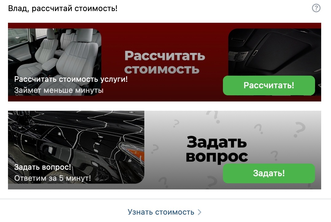 Кейс продвижения автоателье в ВКонтакте — иллюстрация 2