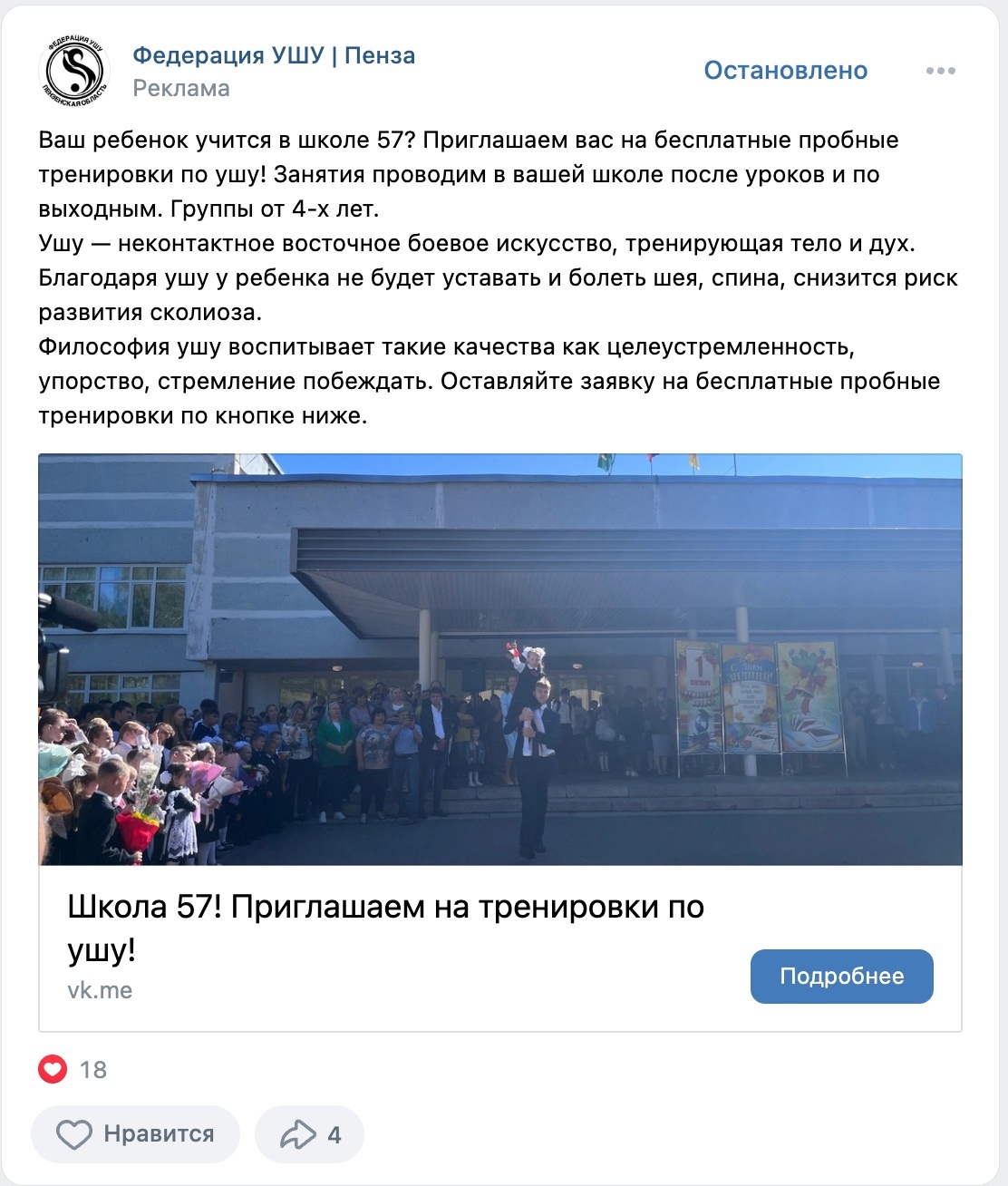 Кейс продвижения детской спортивной секции — иллюстрация 16