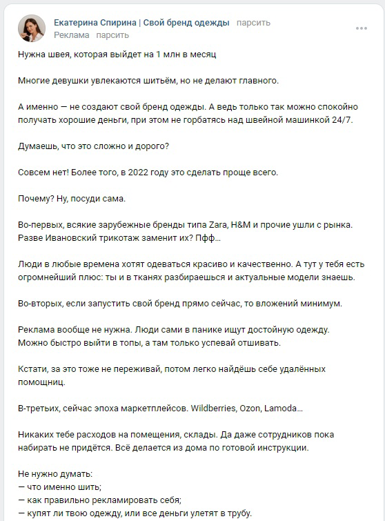 Кейс: 21 886 регистраций в нише хобби с выходом на Wildberries по 72 ₽ — иллюстрация 5
